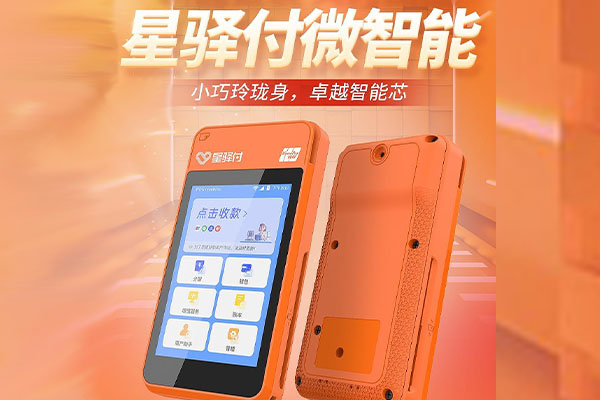 上虞国通微电签POS机